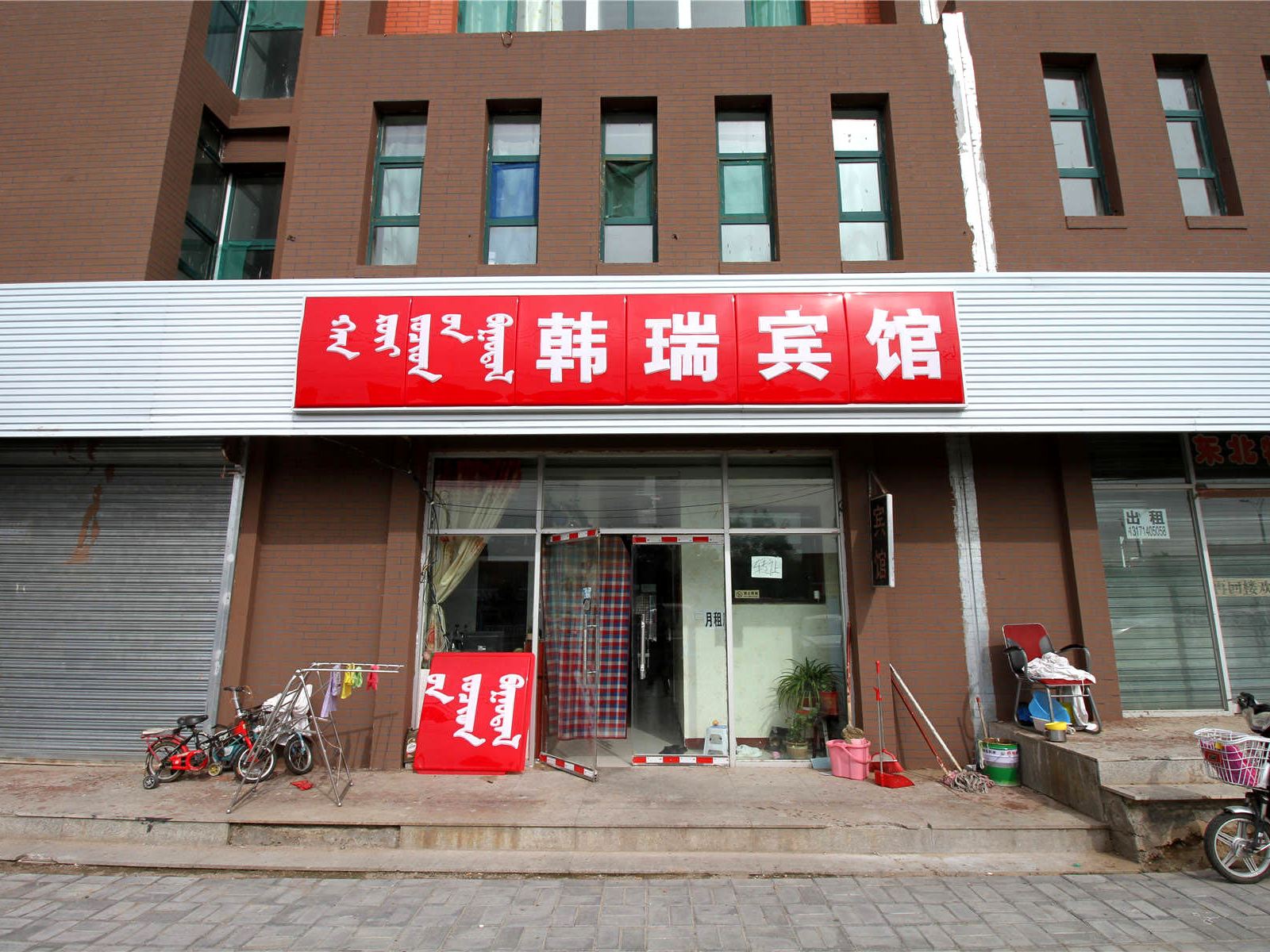 呼和浩特市和林县韩瑞宾馆