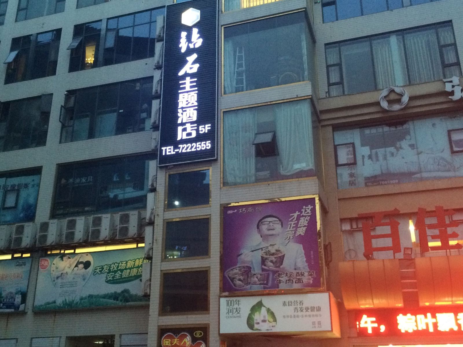 通江钻石主题酒店