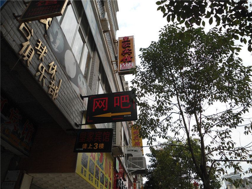 思南皇家宾馆