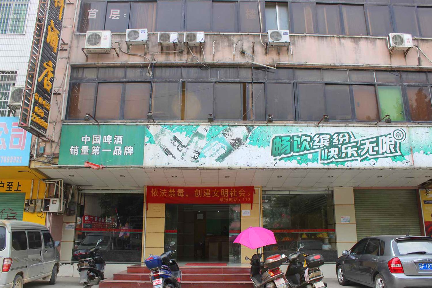 新丰新科酒店