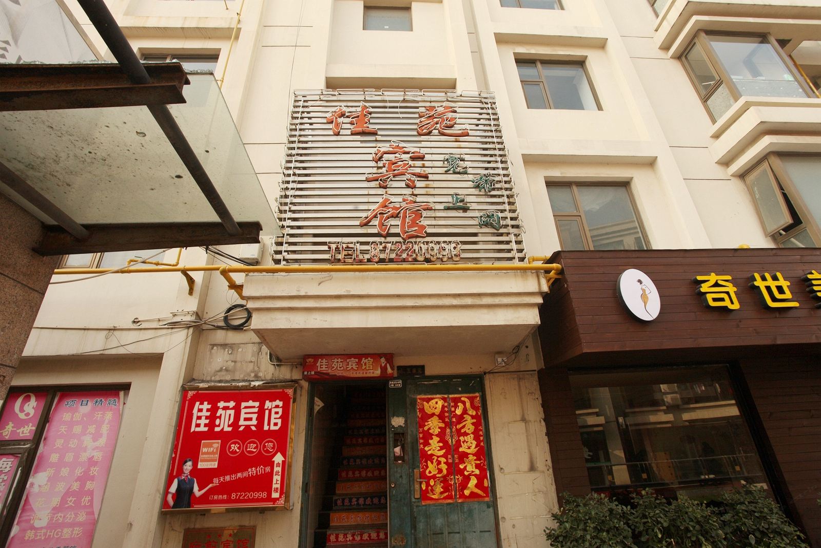 佳苑宾馆(阜宁大街店)