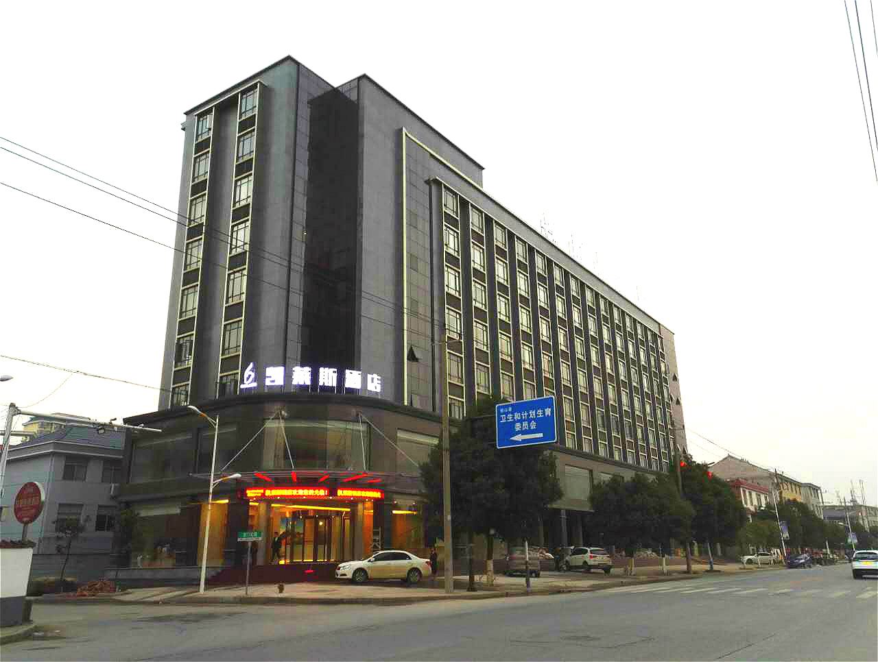 凯莱斯酒店(上饶铅山店)