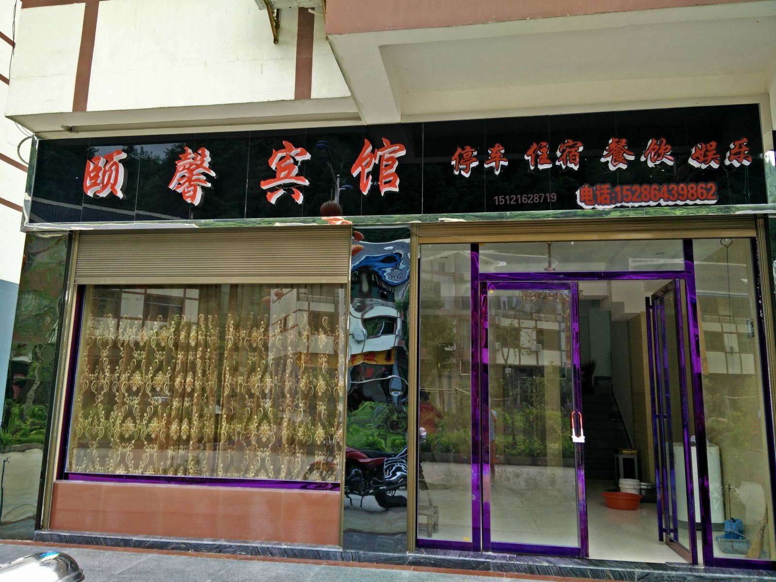 江口梵净山颐馨宾馆