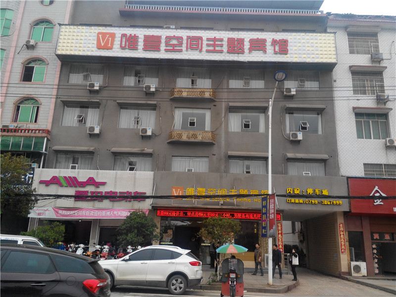 上栗空间主题宾馆