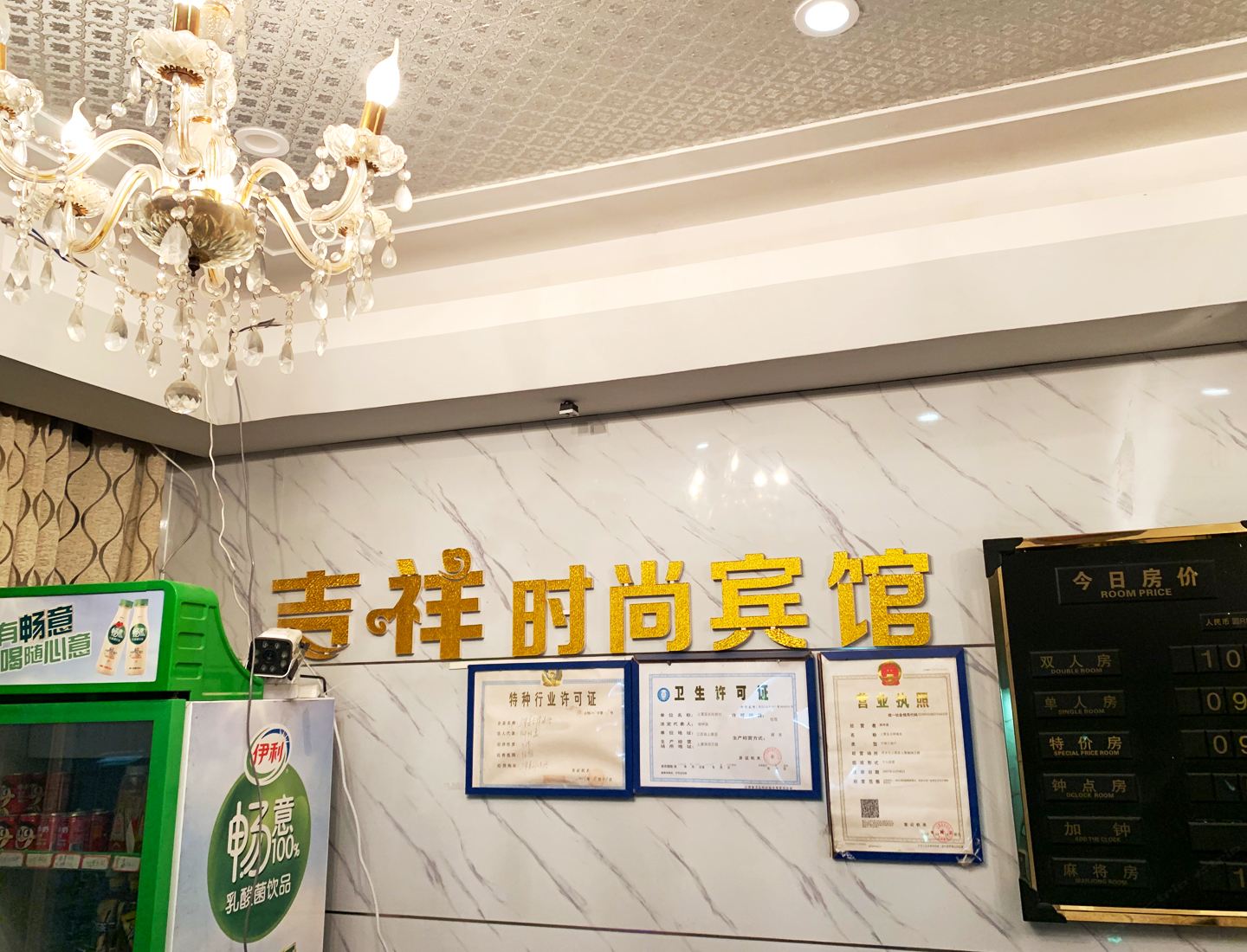 上栗吉祥时尚宾馆