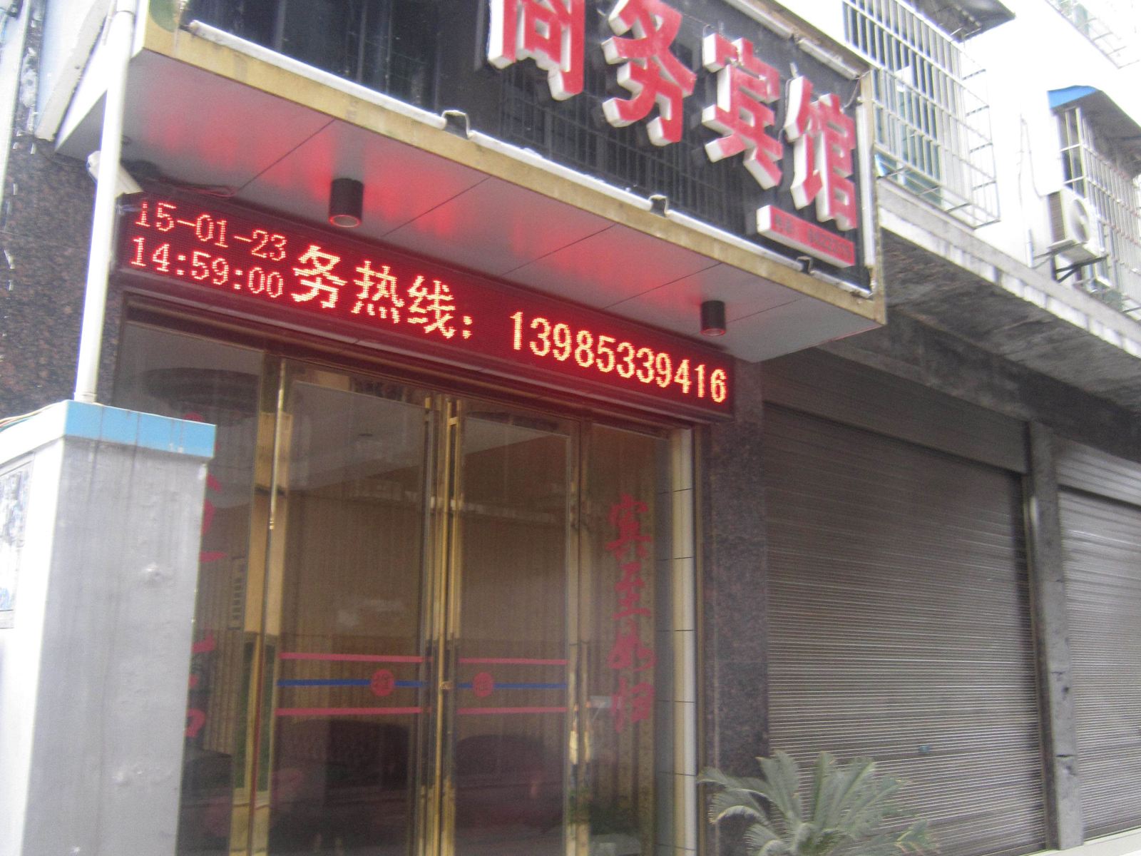 江口515商务宾馆