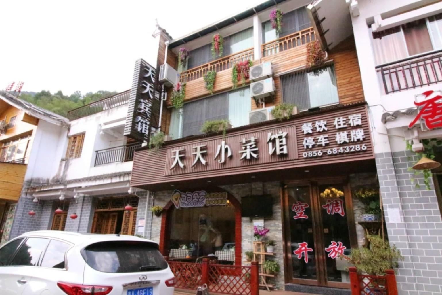 梵净山天天宾馆