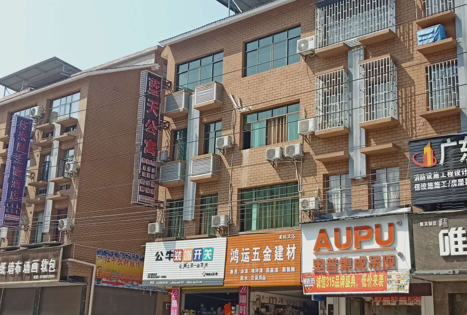 江口蓝天公寓