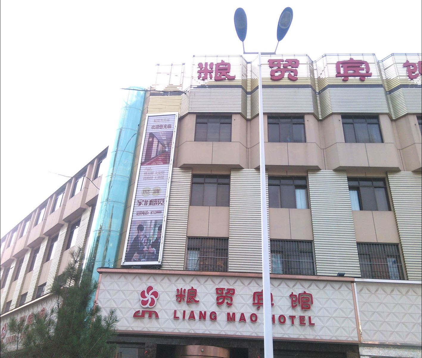 周至粮贸宾馆