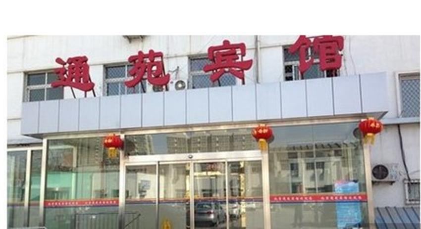 周至通苑宾馆