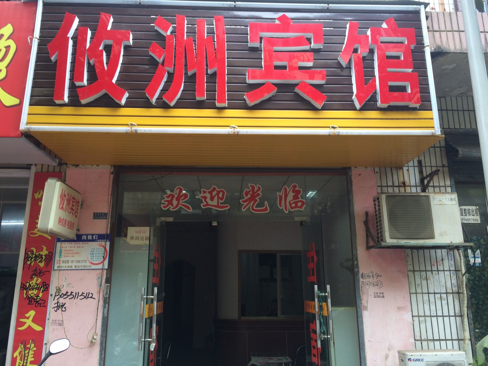 长沙县攸州宾馆