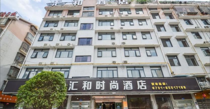长沙县汇和时尚酒店