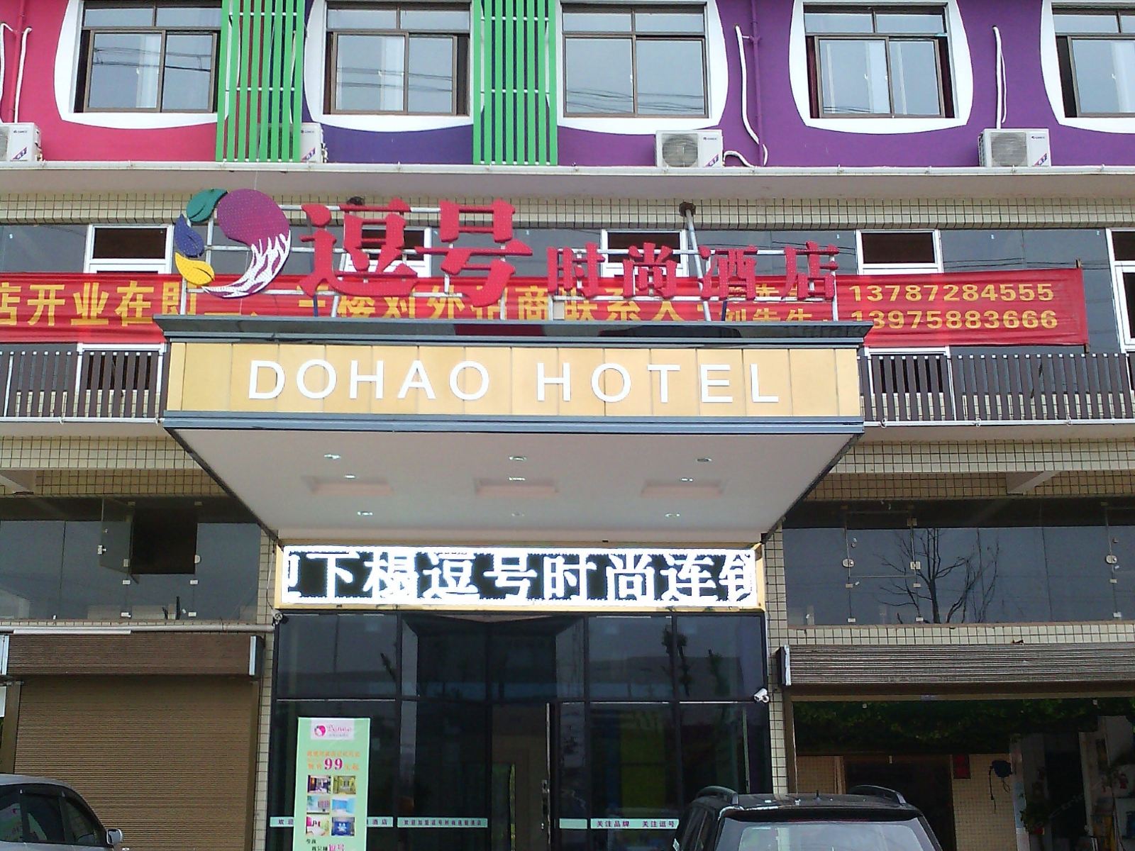 逗号时尚酒店(长沙县泉塘店)
