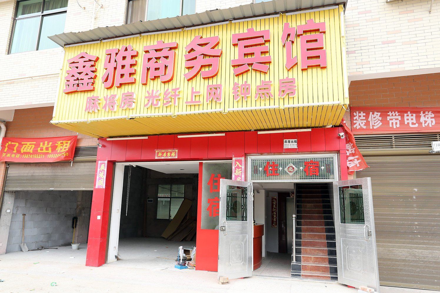 长沙县鑫雅商务宾馆