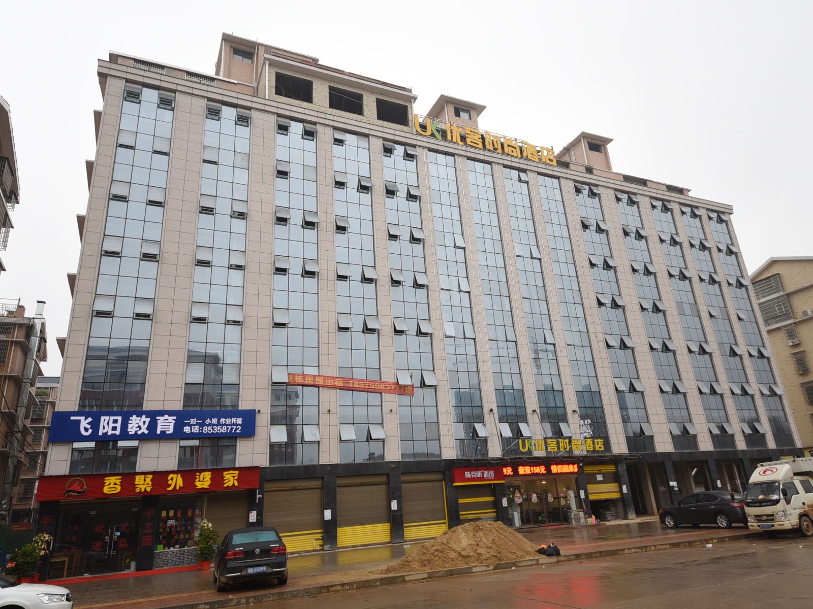 长沙县优客时尚酒店龙塘店