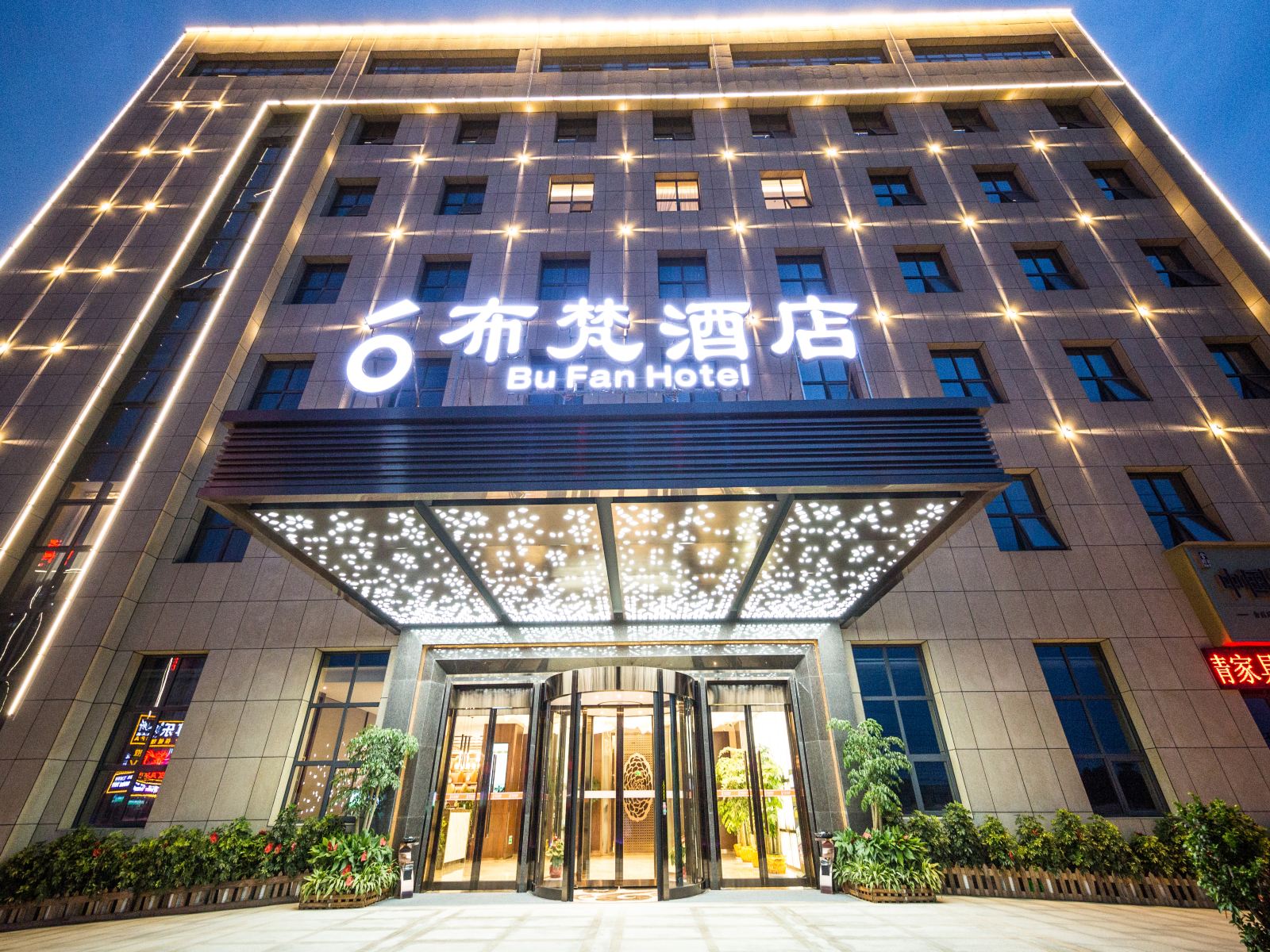 长沙县布梵酒店