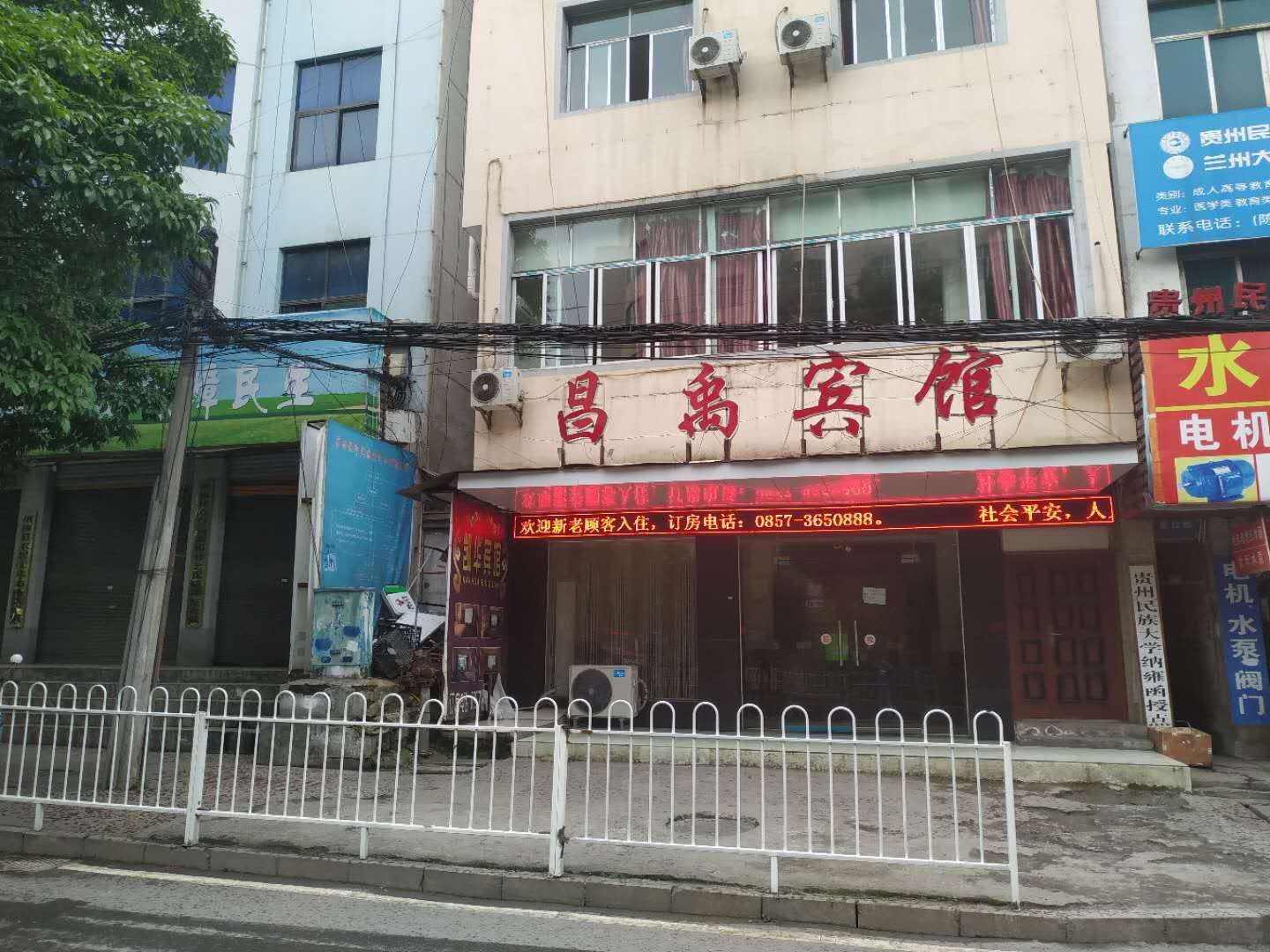 纳雍昌禹宾馆