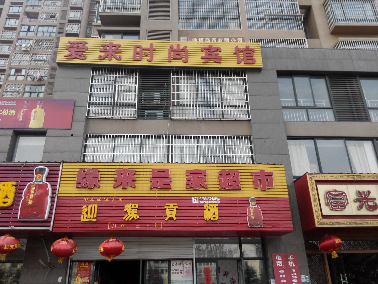 肥西爱来时尚宾馆