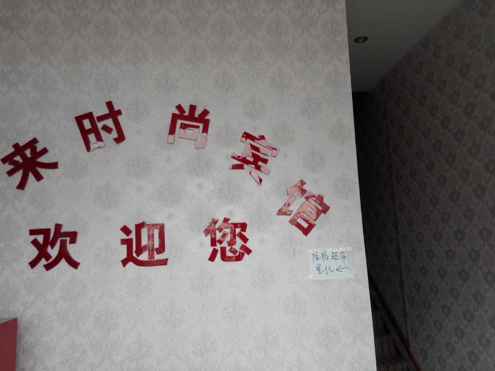 公共区域