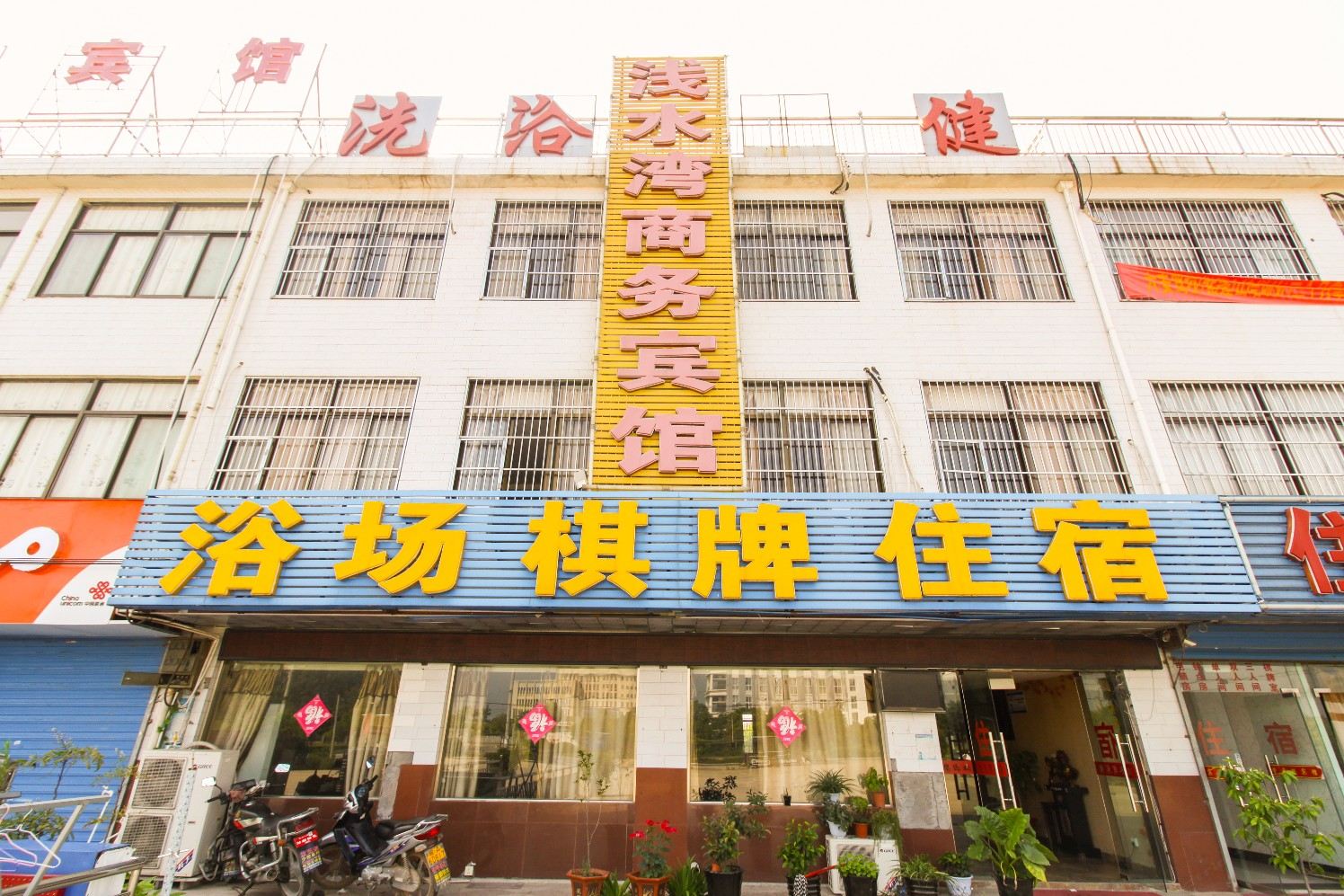 肥西浅水湾宾馆