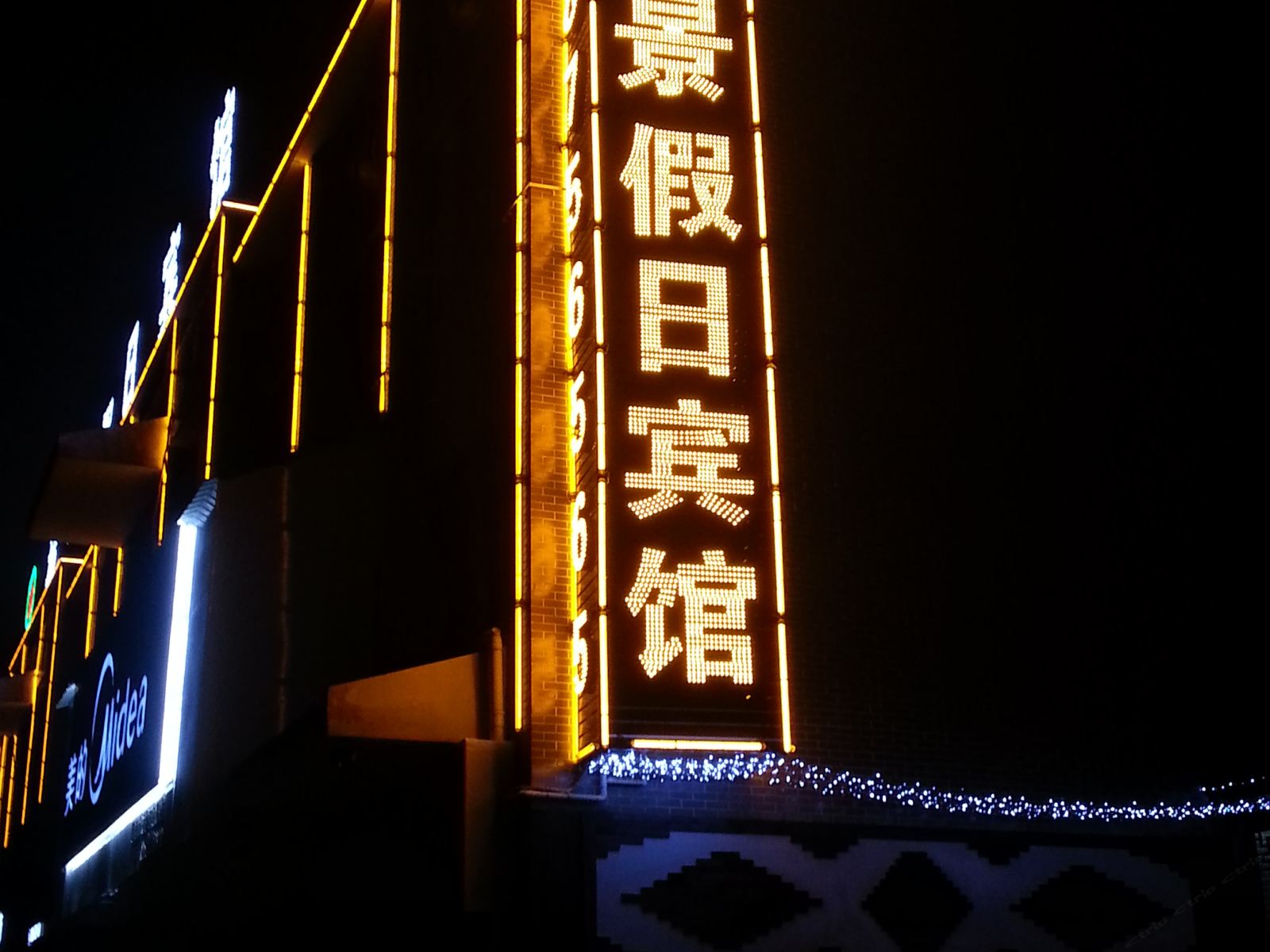 肥西瑞景假日商务宾馆