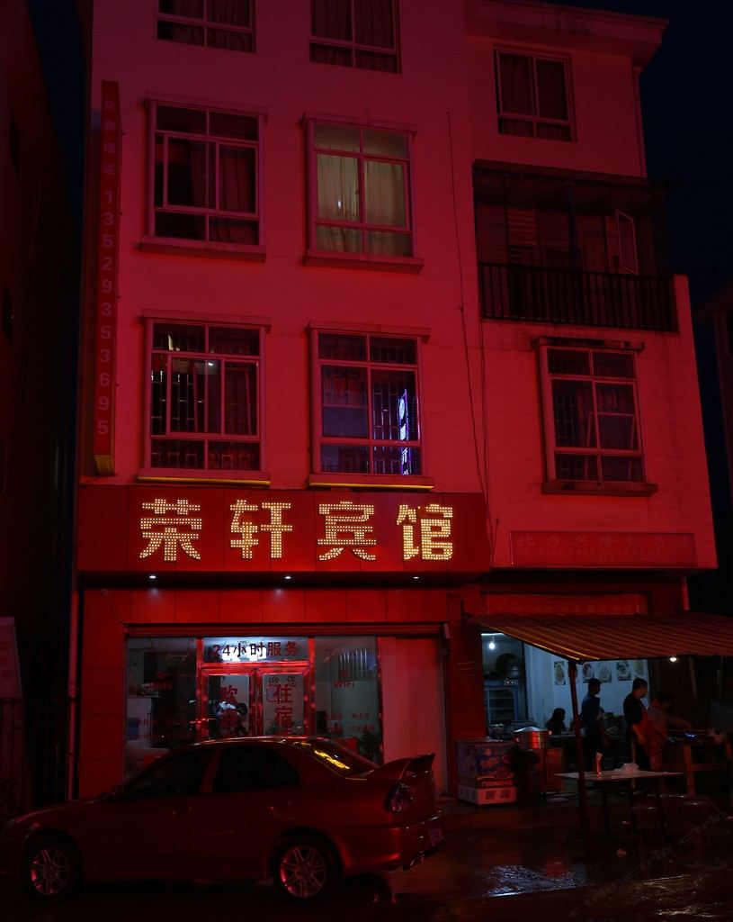 嵩明昆明荣轩宾馆