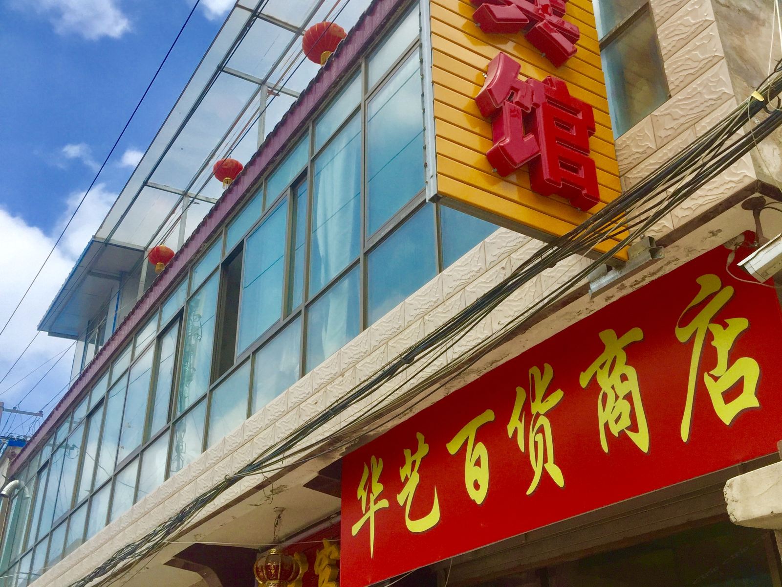 榆中华艺宾馆