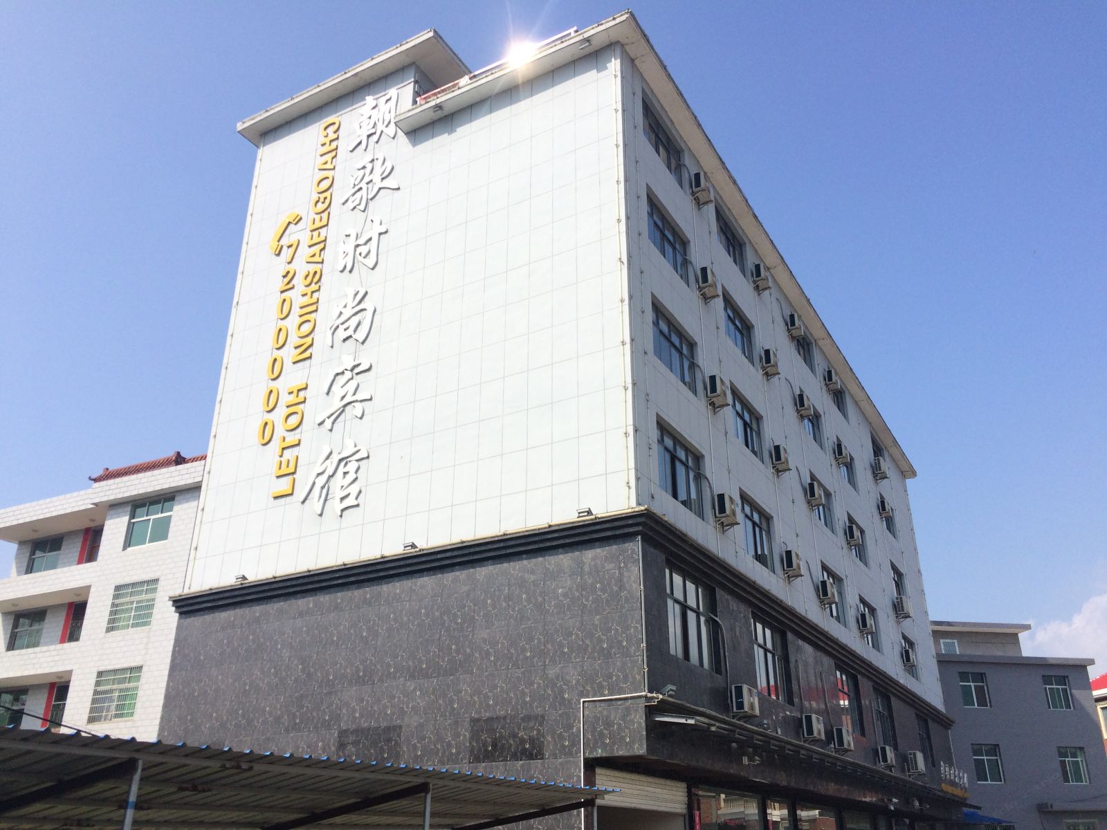 莲花朝歌时尚宾馆