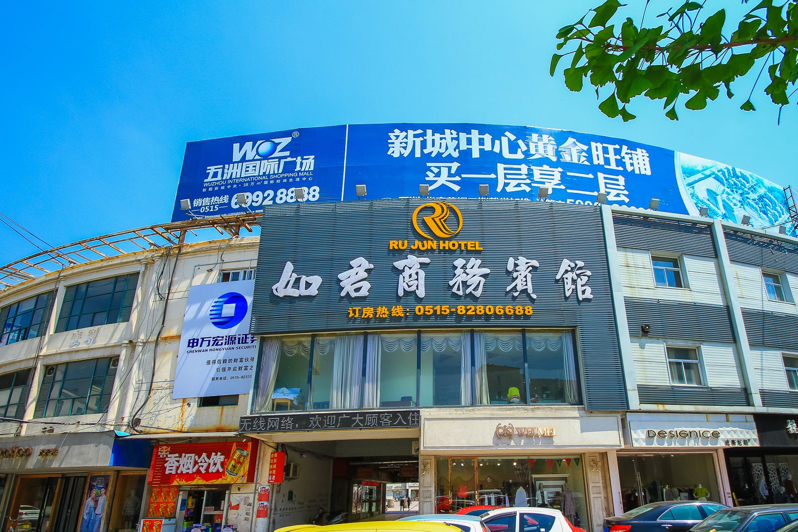 射阳如君商务宾馆