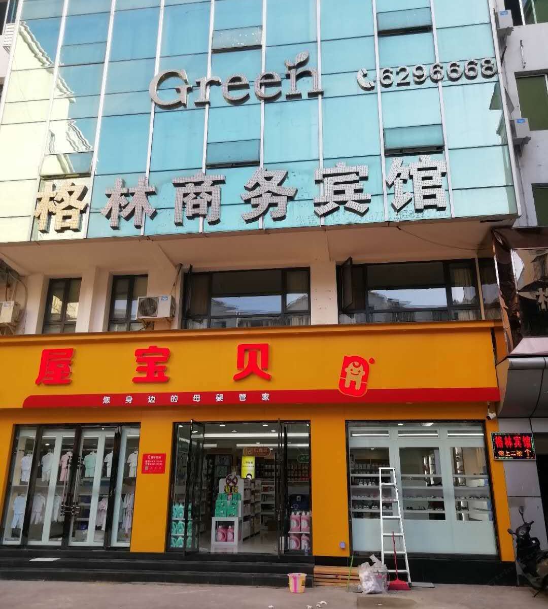 苍溪格林商务宾馆