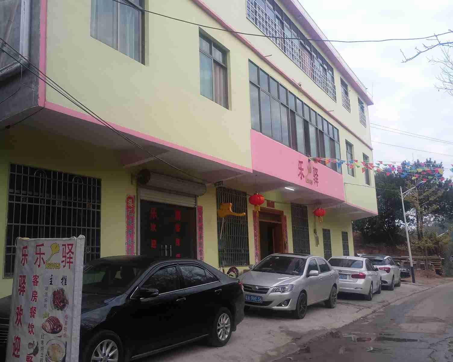 南雄乐驿客栈