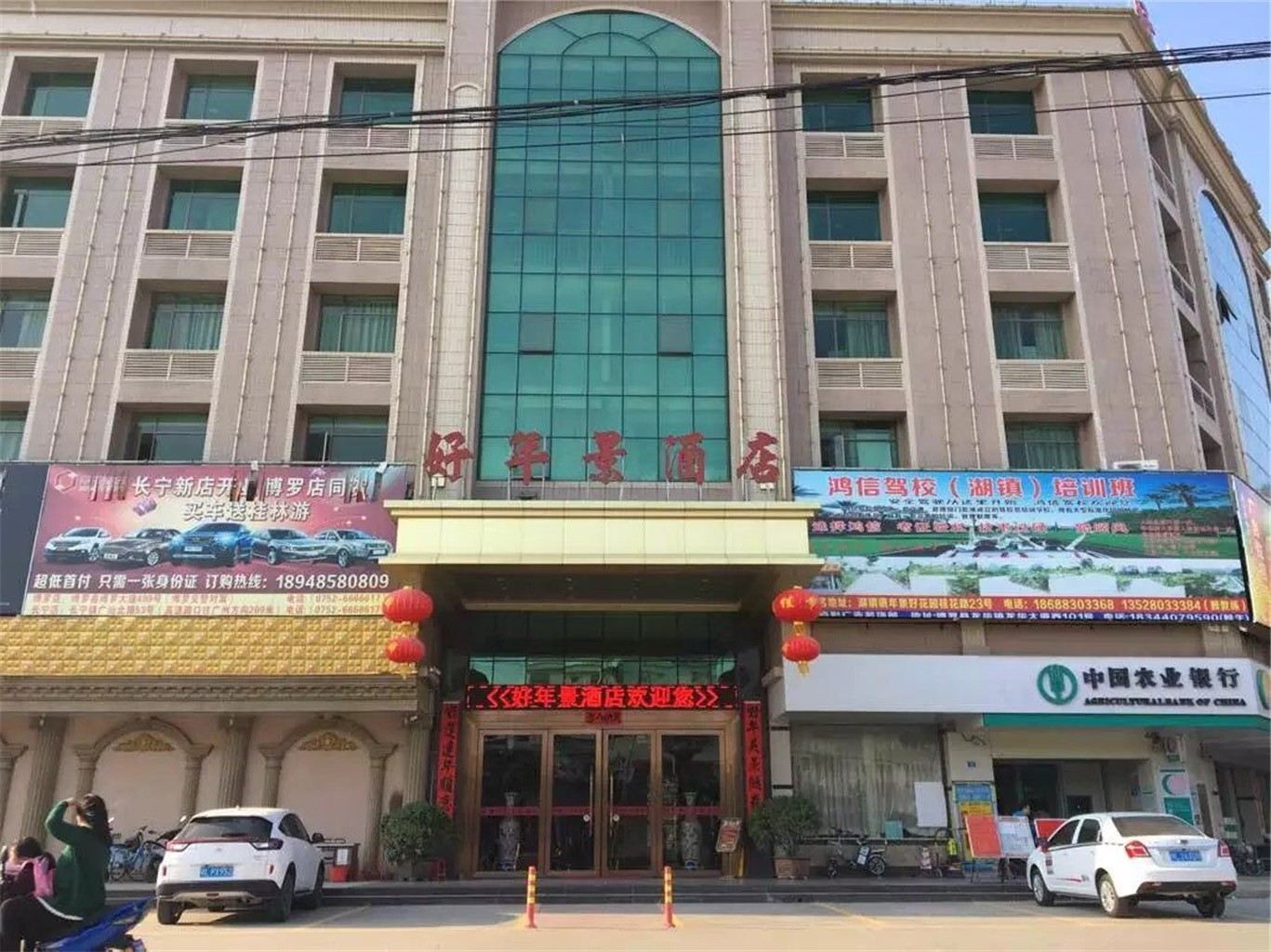 惠州湖镇好年景酒店