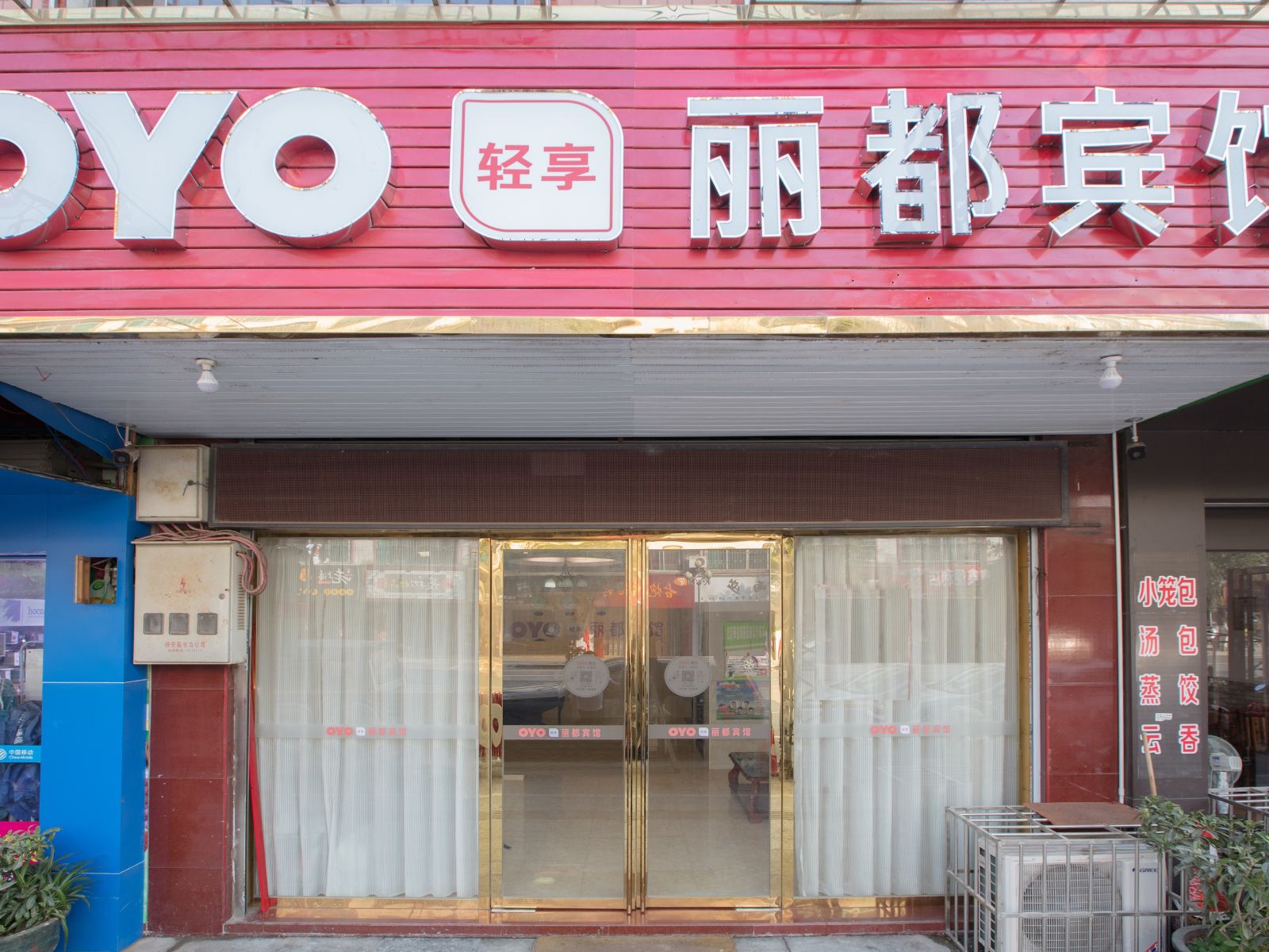 融安丽都宾馆