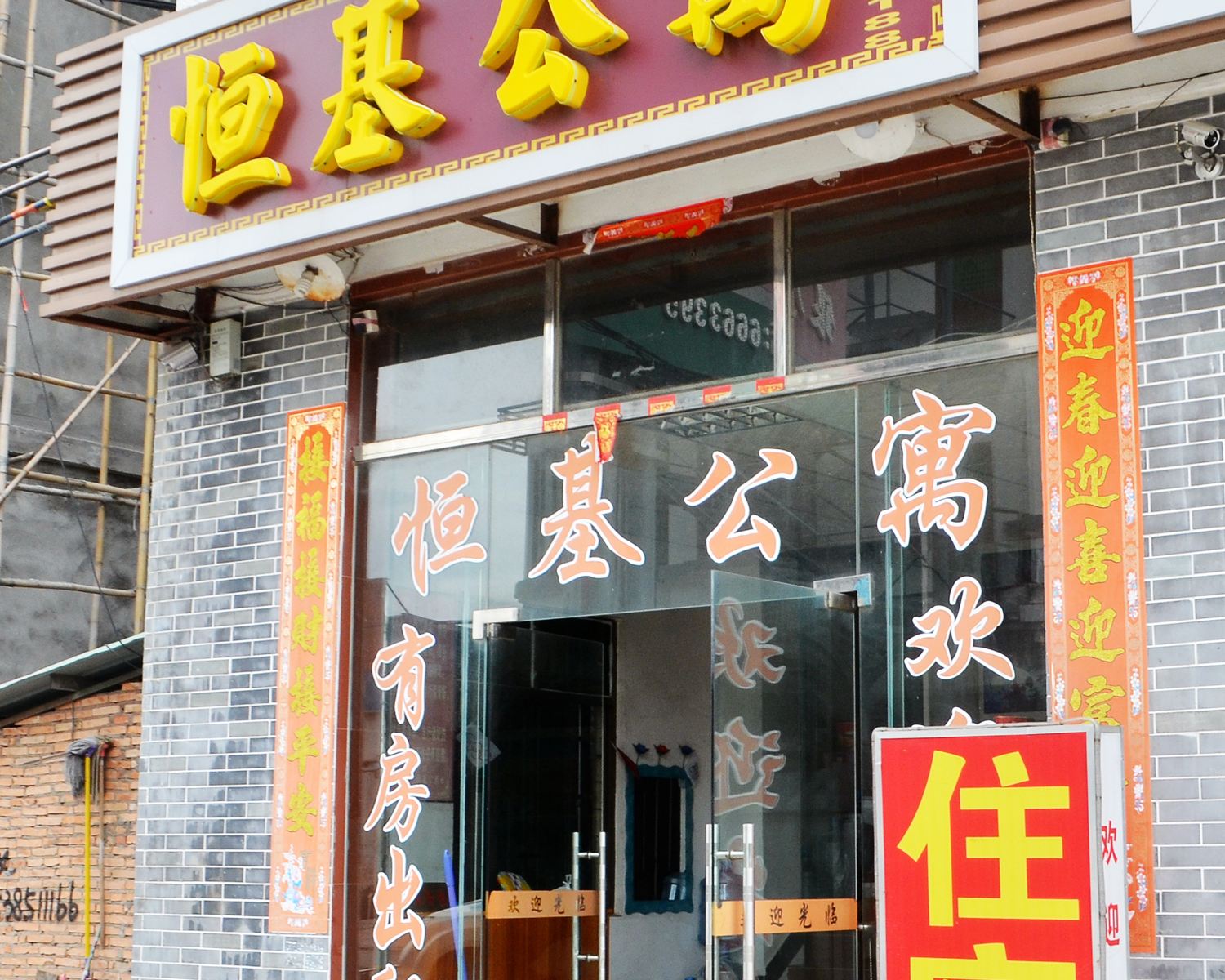 惠州博罗恒基公寓