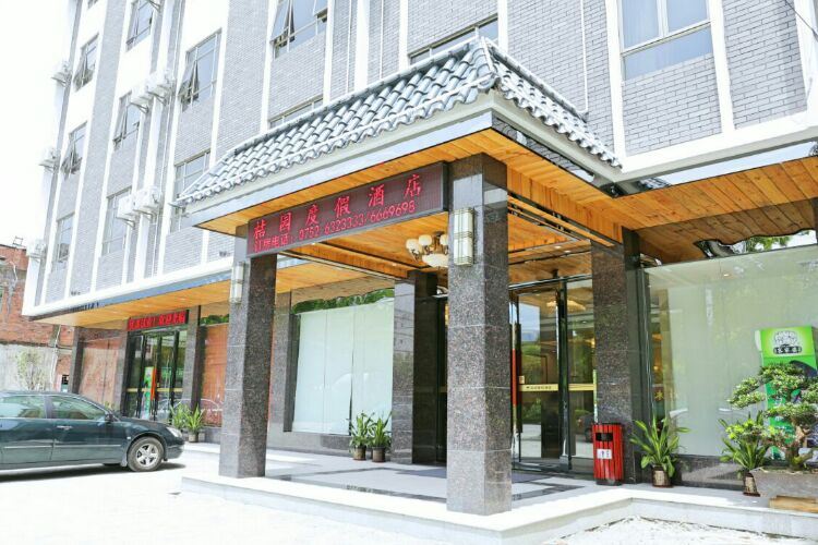 罗浮山桔园度假酒店