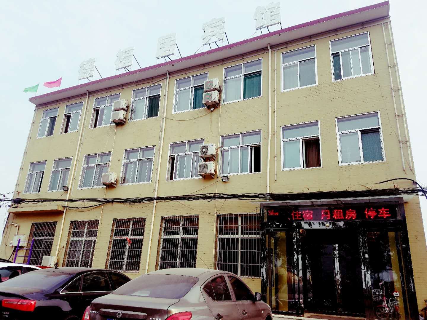 清徐德福居宾馆