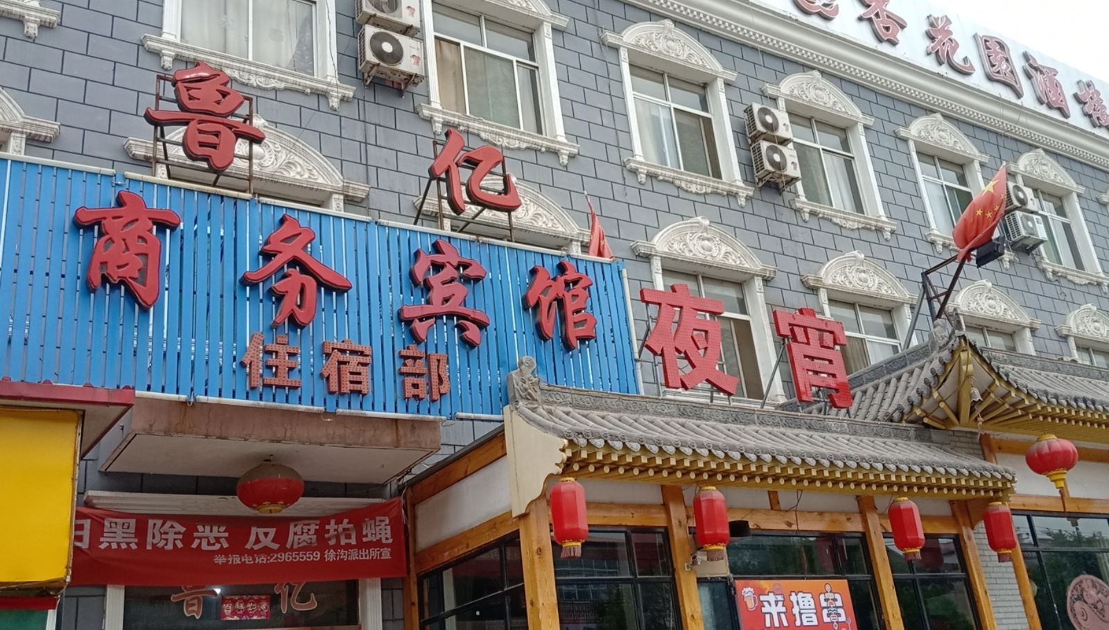 清徐鲁亿商务宾馆