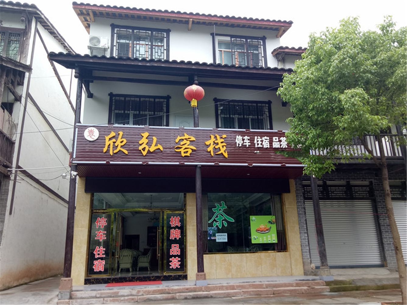 广元剑阁剑门关欣弘民宿(4号店)