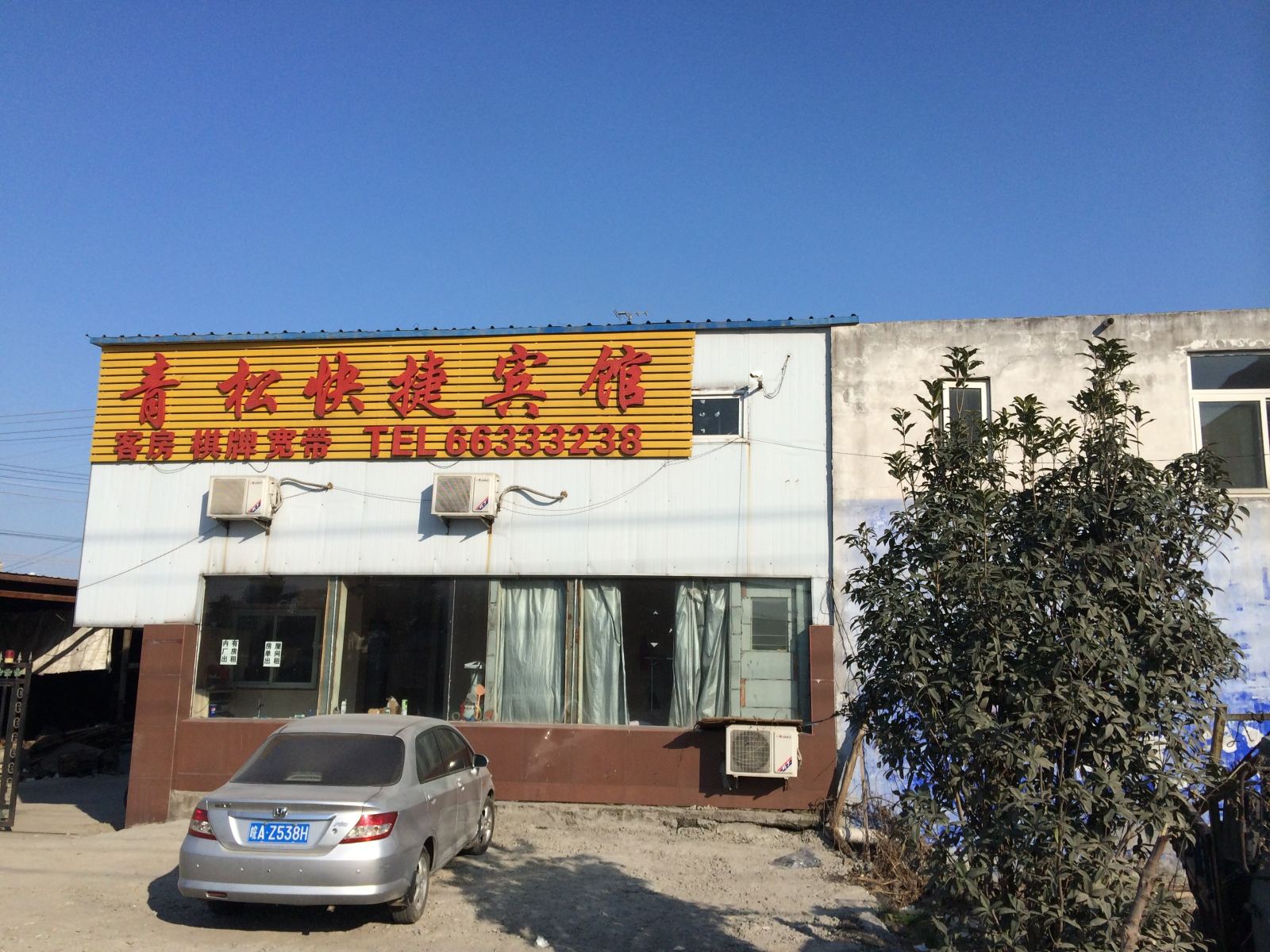 合肥青松快捷宾馆