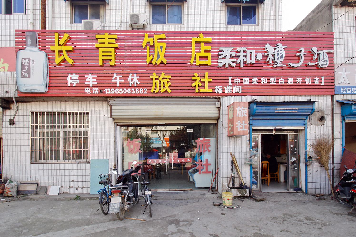 长丰长青饭店