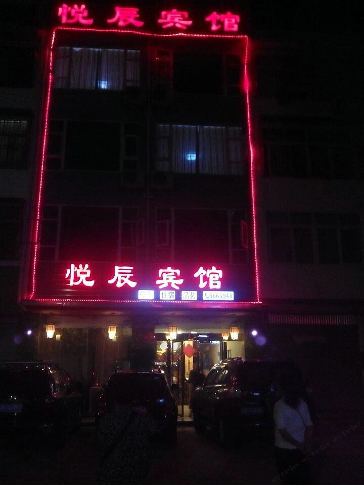 剑阁悦辰商务宾馆