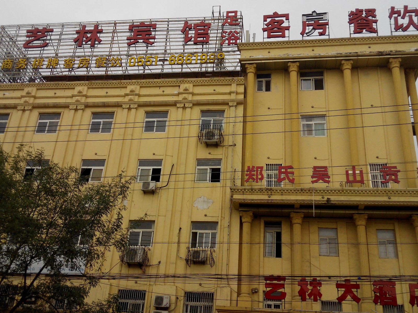 长丰艺林大酒店