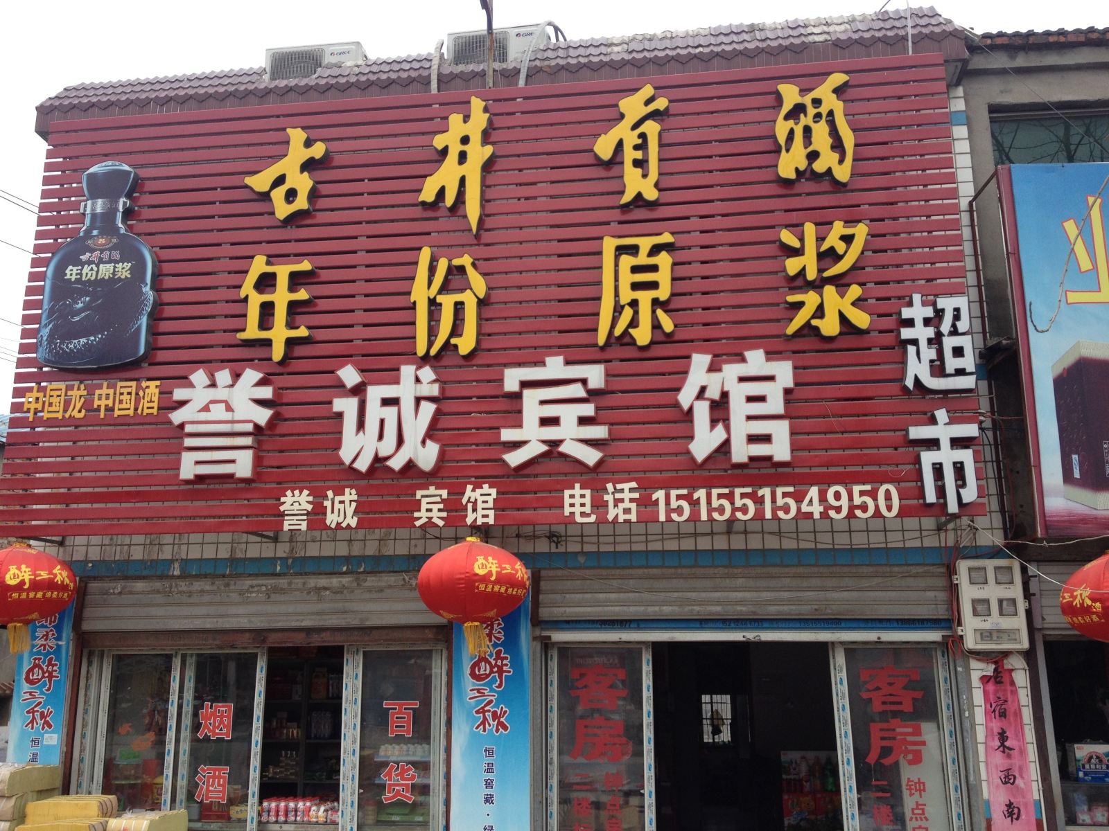 合肥誉诚宾馆