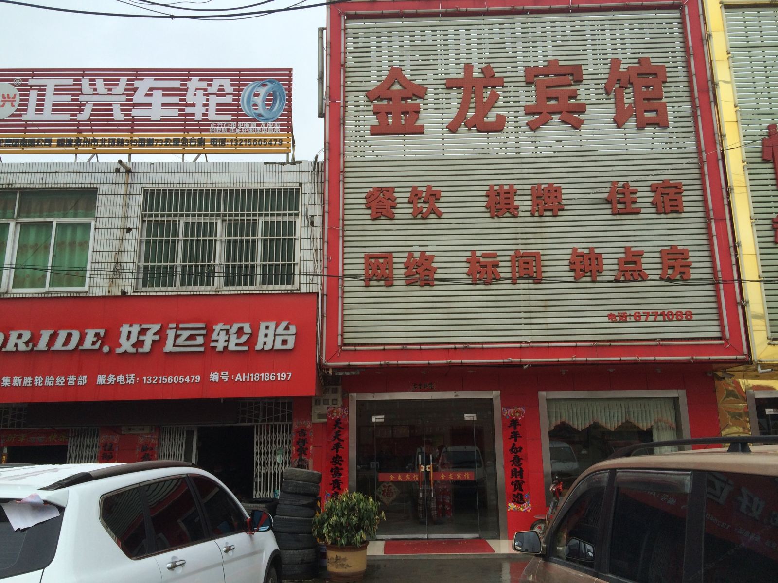 金龙宾馆(长丰合淮路店)