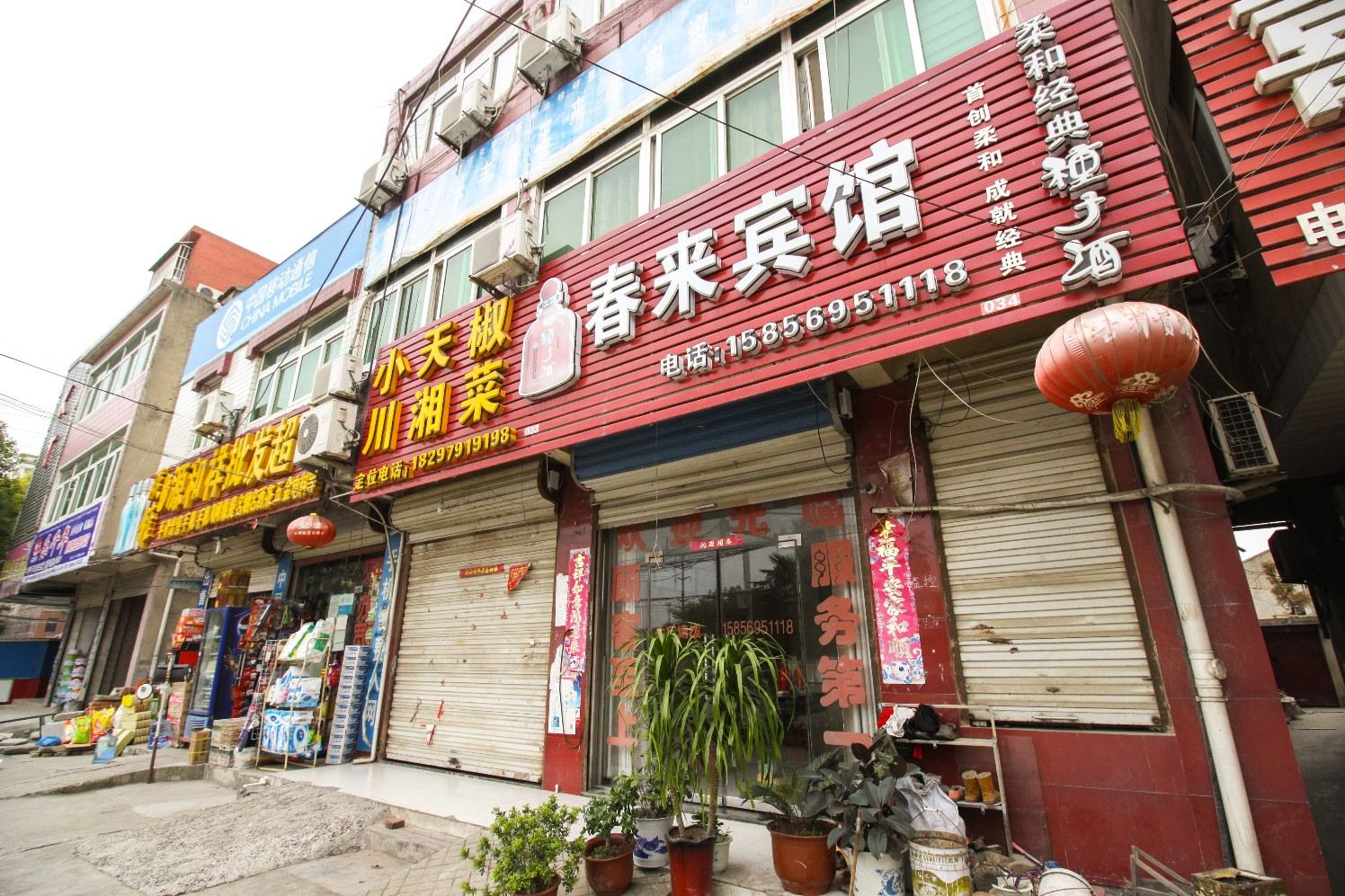 长丰春来宾馆