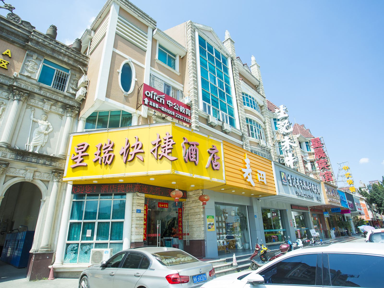 福州星瑞快捷酒店上街店