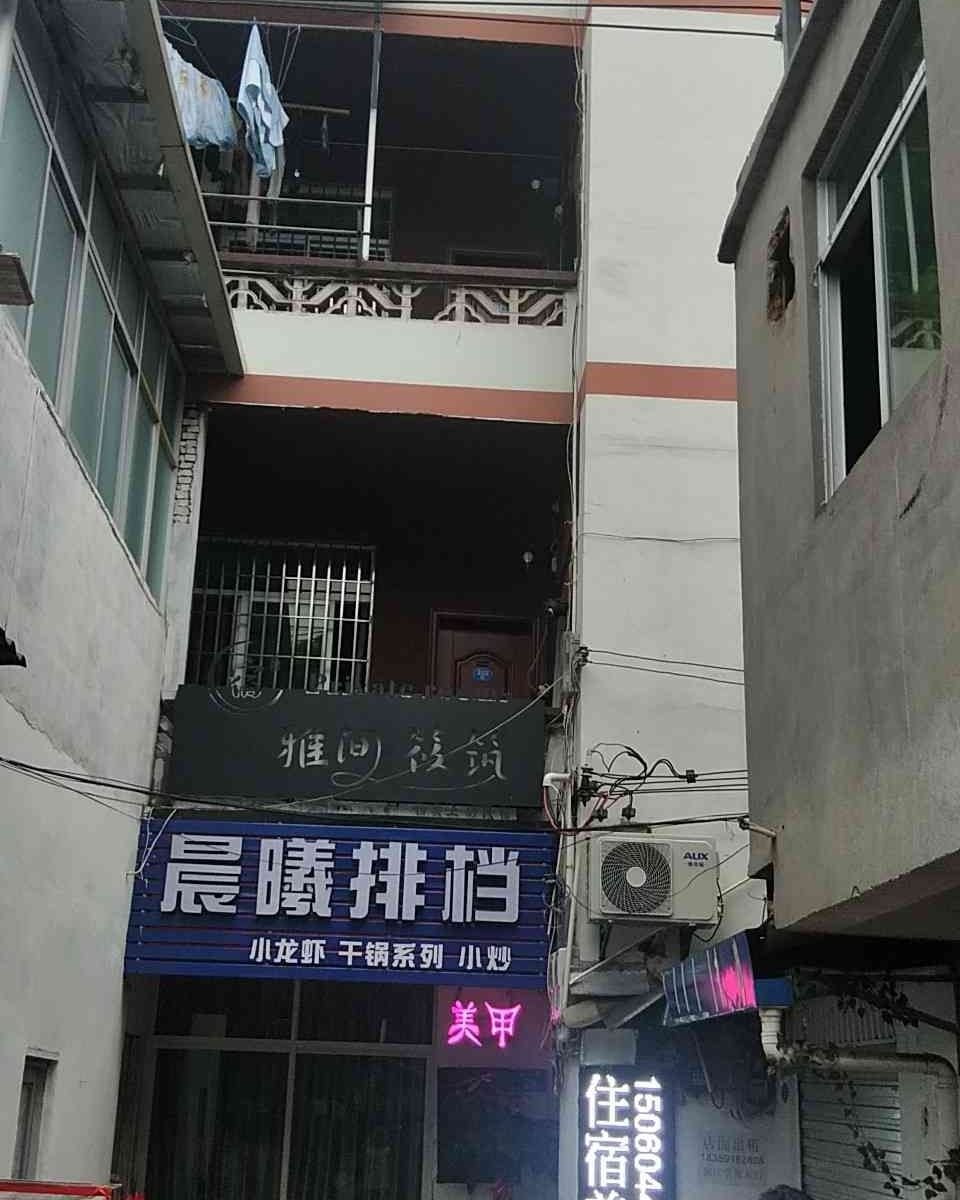 闽侯雅间筱筑