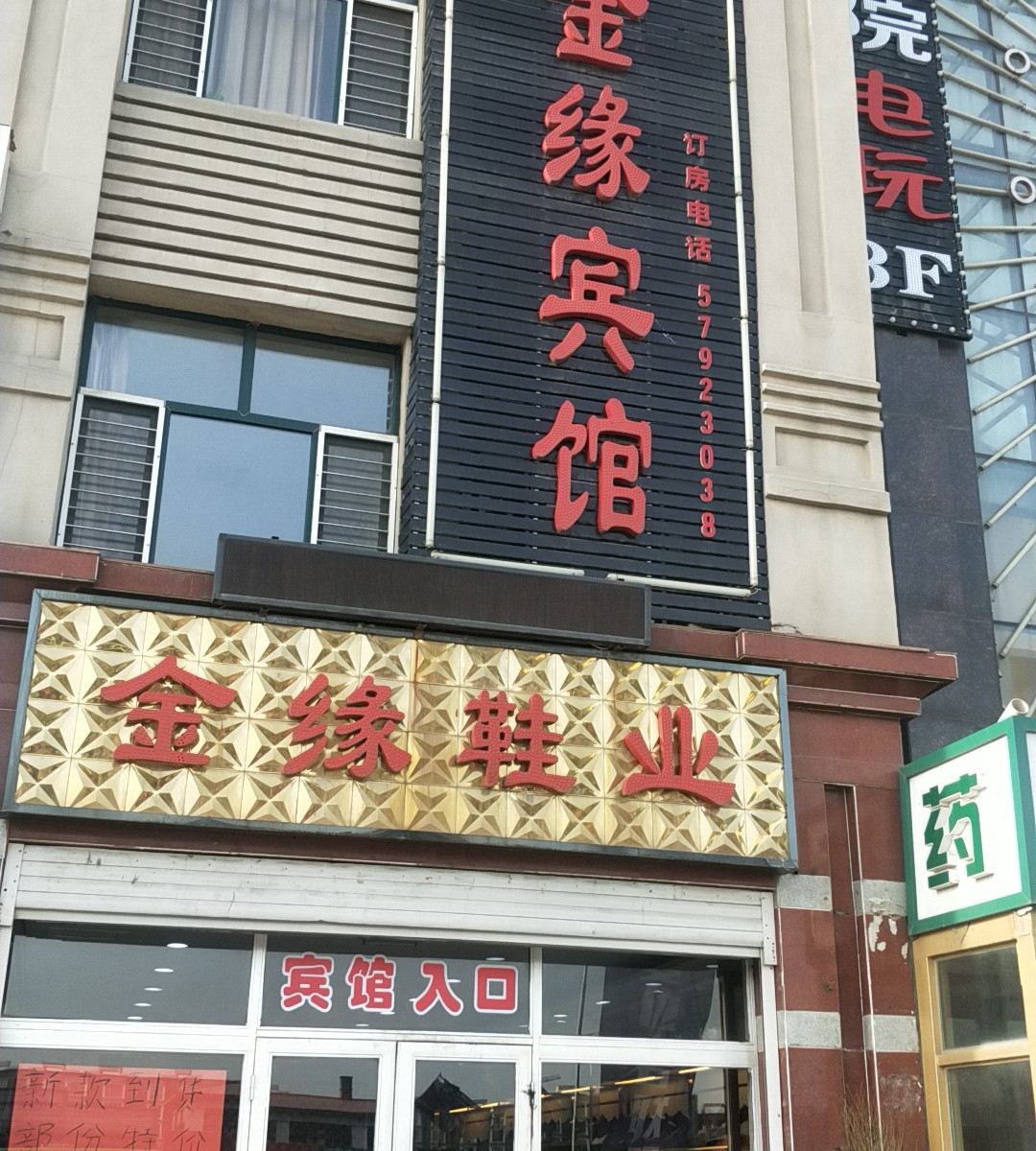 宾县金缘宾馆