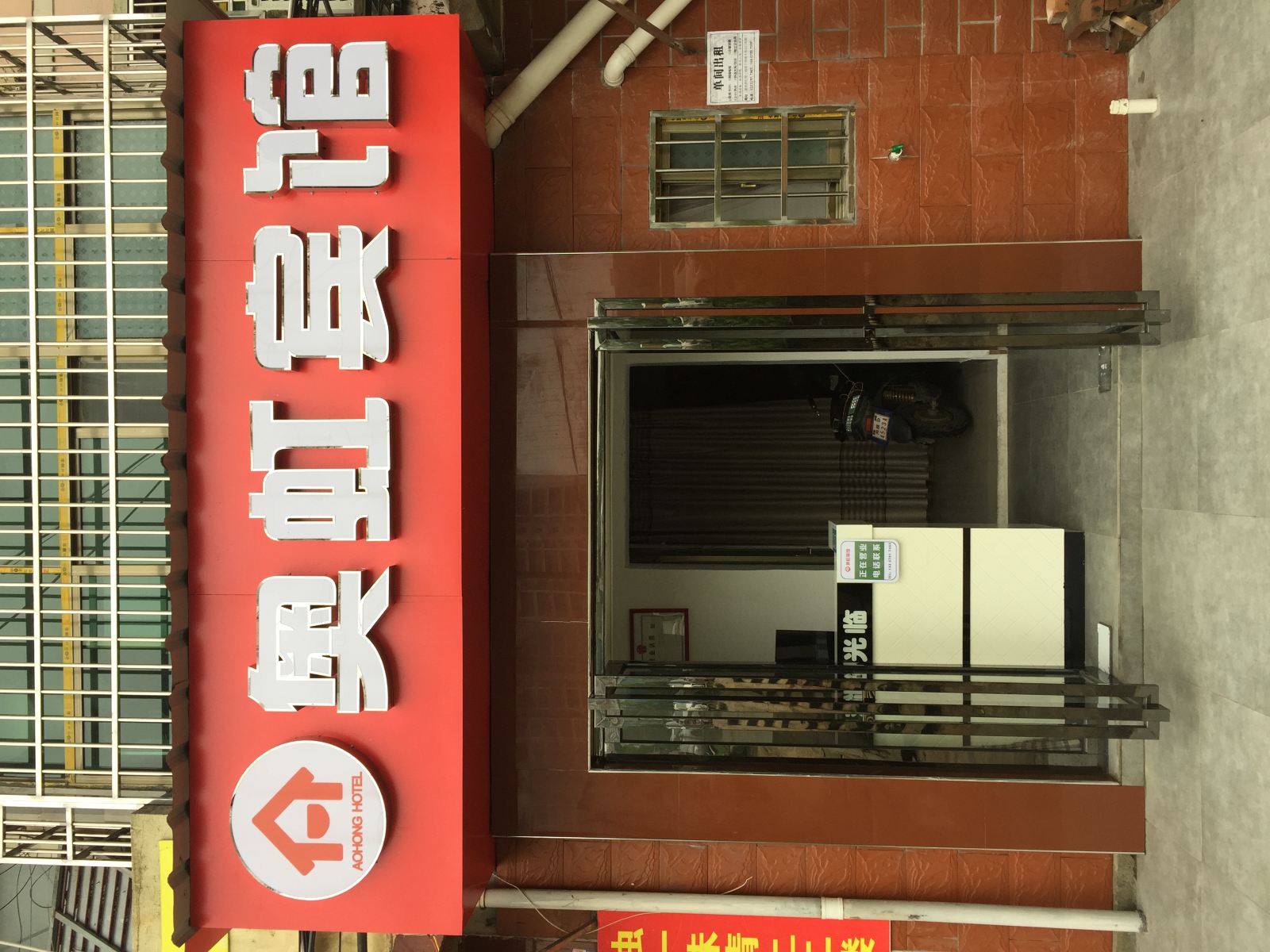 南昌县奥虹宾馆