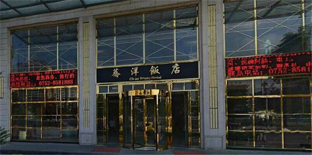 惠东荞洋饭店